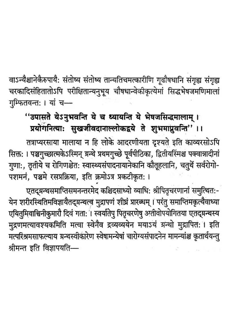 Siddhabheshjamanimala of Mahakavi Sri Krishnaram Bhatta Original Hindi Commentary by Rajvaidya R Kaladhar - Indya