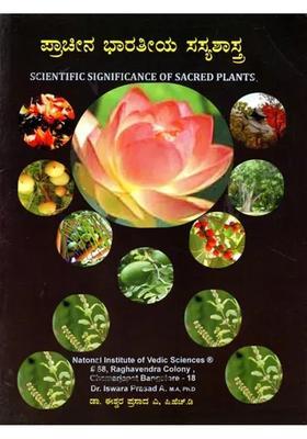 Scientific Significance of Sacred Plants