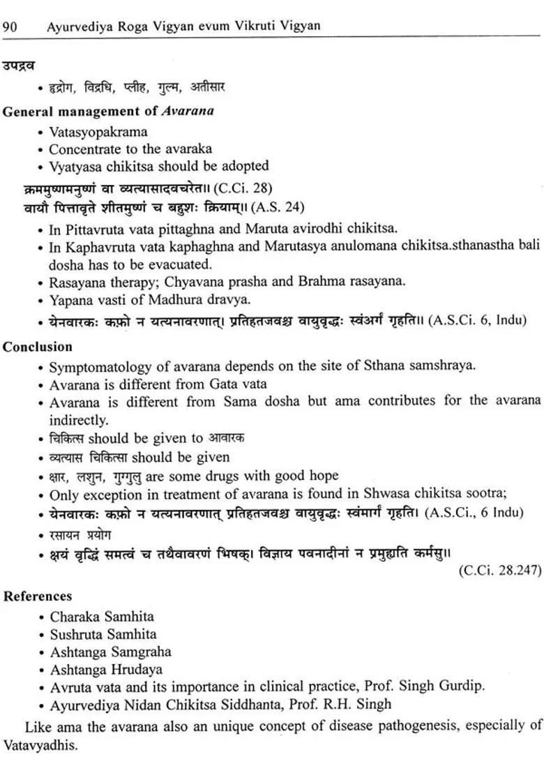 Ayurvediya Roga Vigyan evum Vikruti (Volume - 1) - Indya