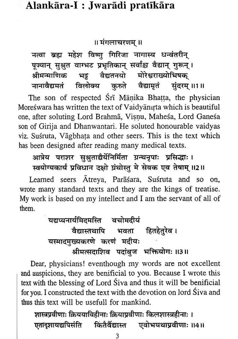 Vaidyamrta (The Nectar of Ayurvedic Therapeutics) - Indya