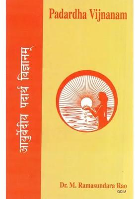 Ayurvediya Padardha Vijnana