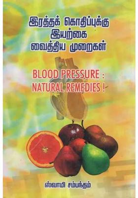 Nature Cure for Blood Pressure in Tamil