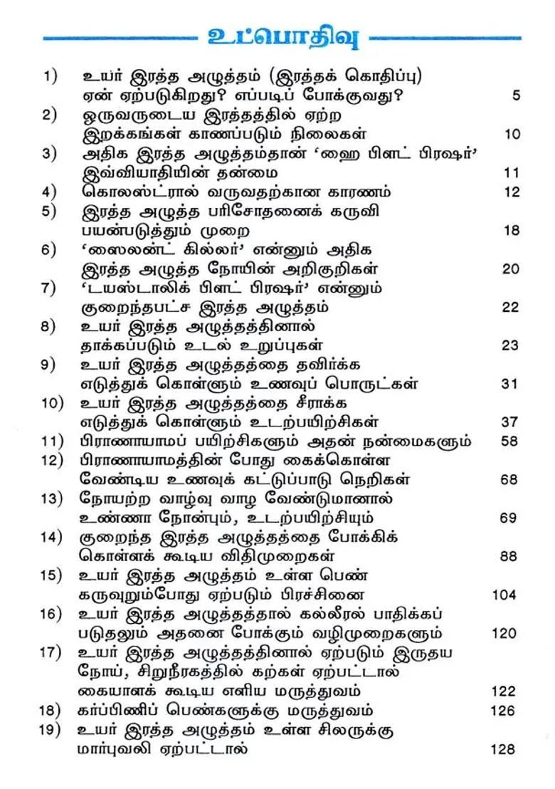 Nature Cure for Blood Pressure in Tamil - Indya