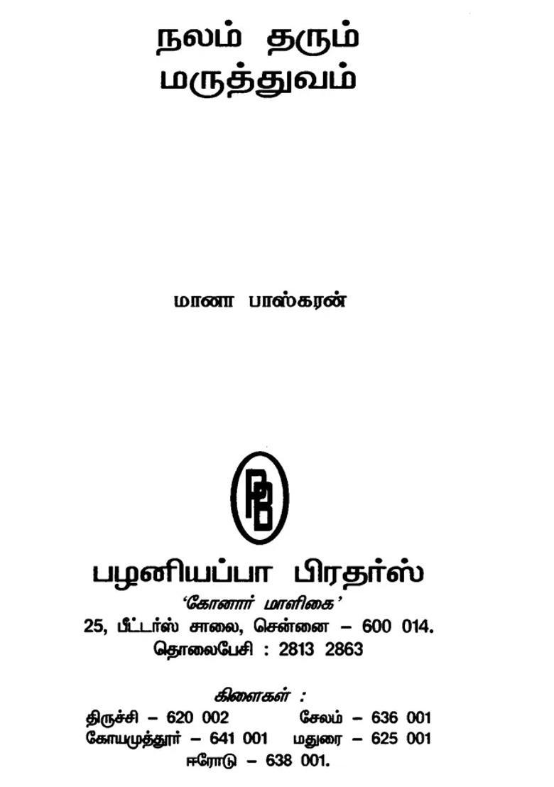 Medicine for Good Health (Tamil) - Indya
