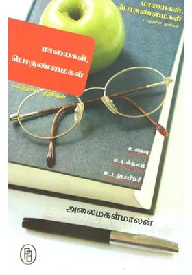 Fakes and Truths About Excercise, Food Habits Health (Tamil)