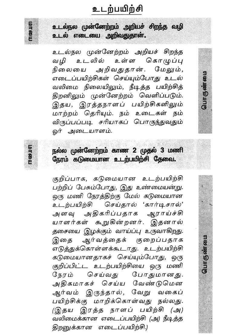 Fakes and Truths About Excercise, Food Habits Health (Tamil) - Indya