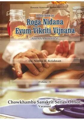 A Text Book on Roga Nidana Evum Vikriti Vijnana (Nidana Bodhini)