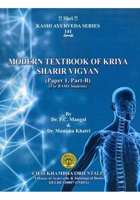 Modern Textbook of Kriya Sharir Vigyan (Paper 1, Part-B)