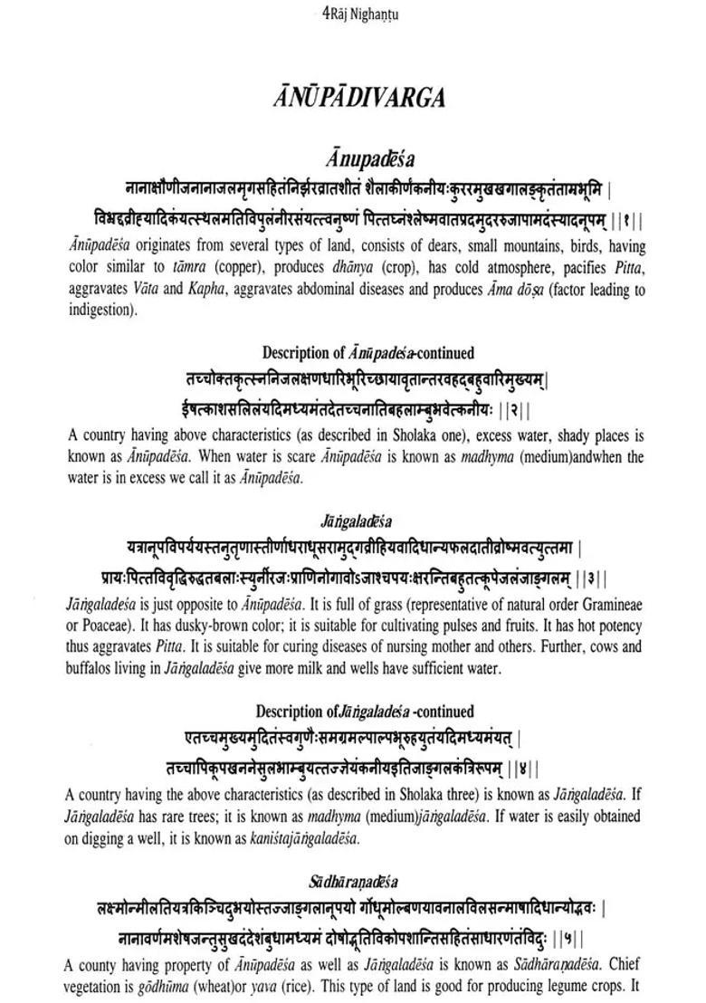 Raj Nighantu (Abhidha nacu damani) - Indya