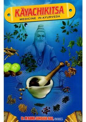 Kayachikitsa (Medicine in Ayurveda)