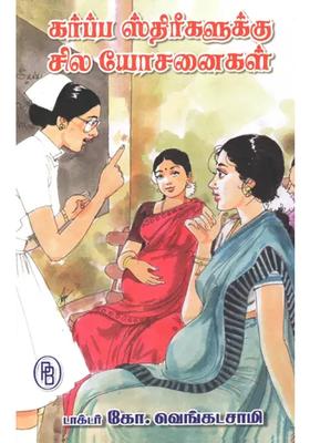 Some Advice to Pregnant Women (Tamil)