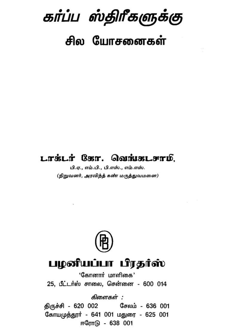 Some Advice to Pregnant Women (Tamil) - Indya