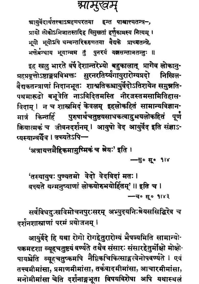 Surgical Ethics In Ayurveda - Indya