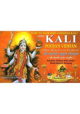 How to Worship Goddess Kali ( ) (Sanskrit Text, Transliteration and Hindi-English Translation)