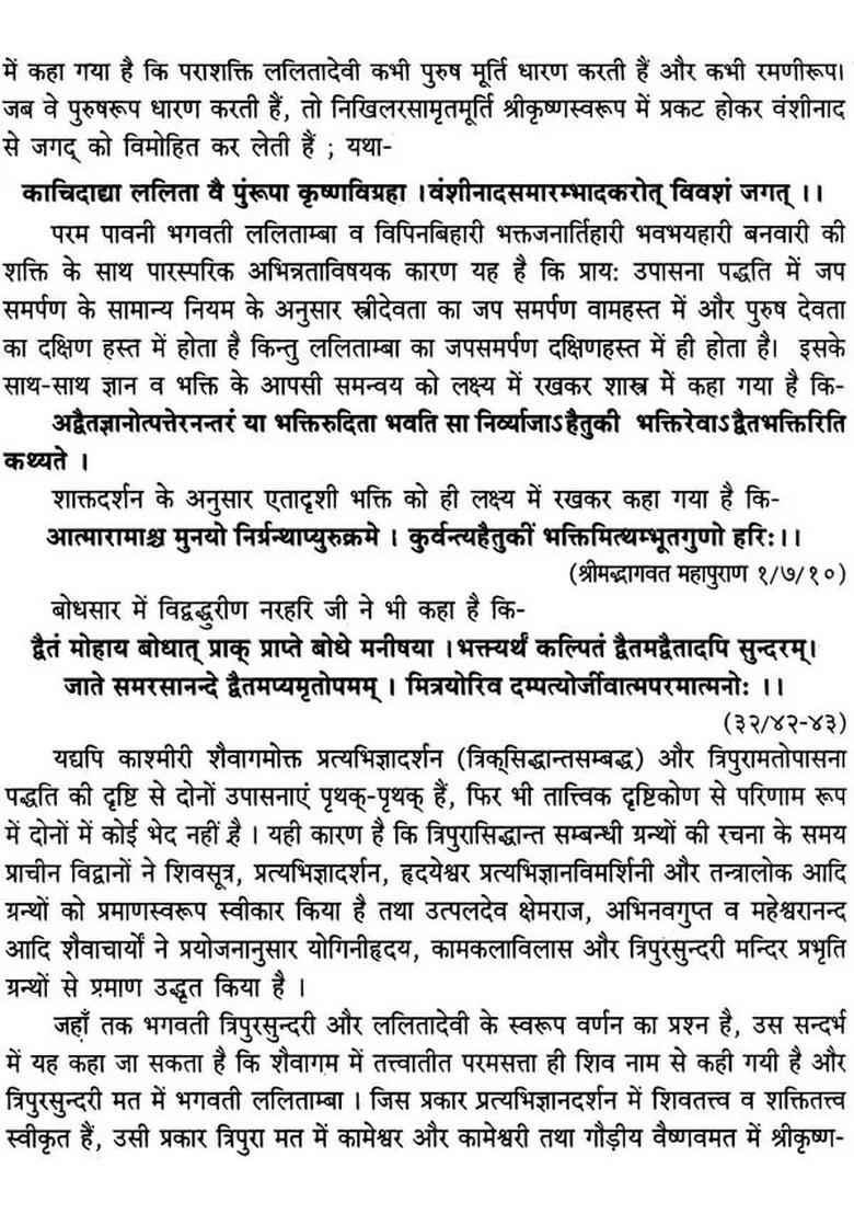 Saundarya Lahari - Indya