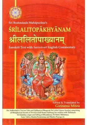 Srilalitopakhyanam- Sri Brahmanda Mahapuranas (Sanskrit Text with Sarvesvari English Commentary)