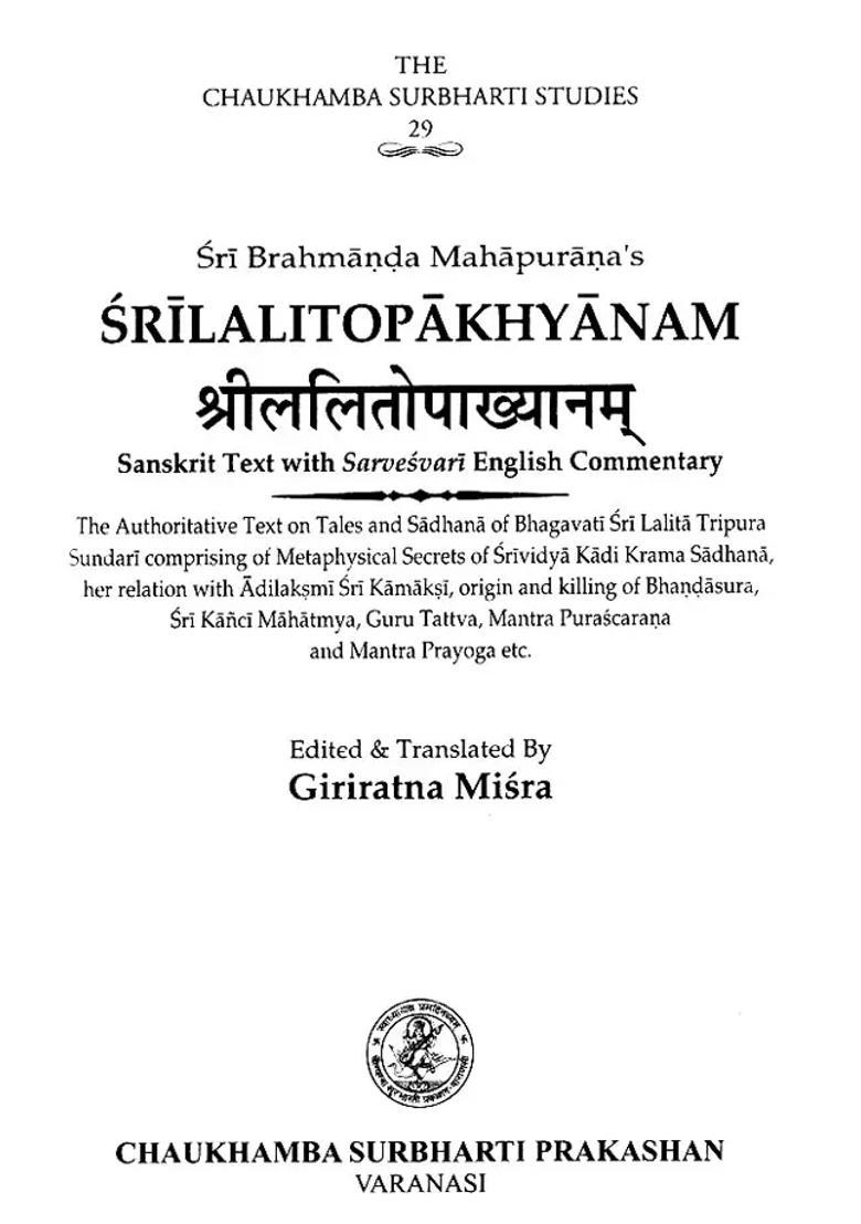 Srilalitopakhyanam- Sri Brahmanda Mahapuranas (Sanskrit Text with Sarvesvari English Commentary) - Indya