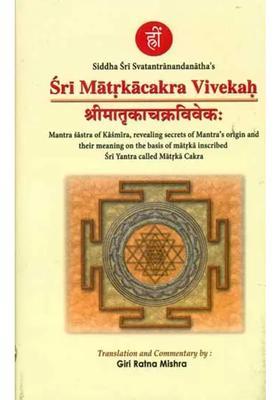 Sri Matrikacakra Vivekah (Mantra Sastra of Kasmira, Revealing Secrets Mantras Origin and Their Meaning on the Basis Matrka Inscribed Yantra Called Cakra)