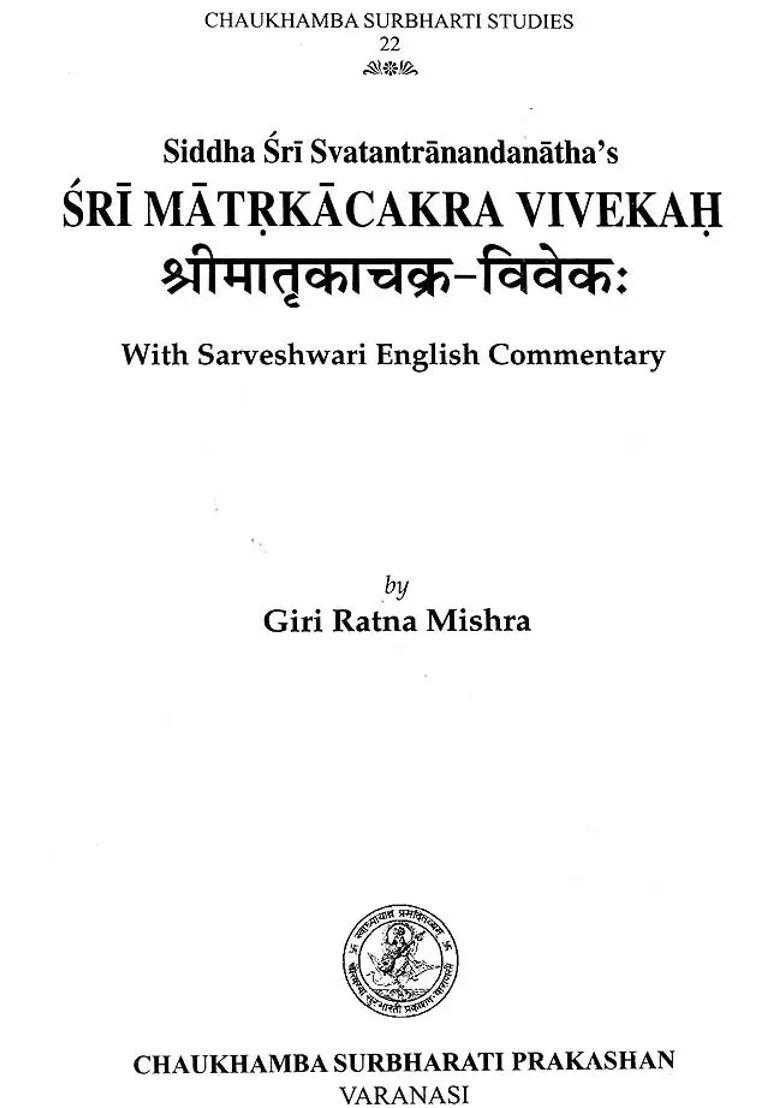 Sri Matrikacakra Vivekah (Mantra Sastra of Kasmira, Revealing Secrets Mantras Origin and Their Meaning on the Basis Matrka Inscribed Yantra Called Cakra) - Indya