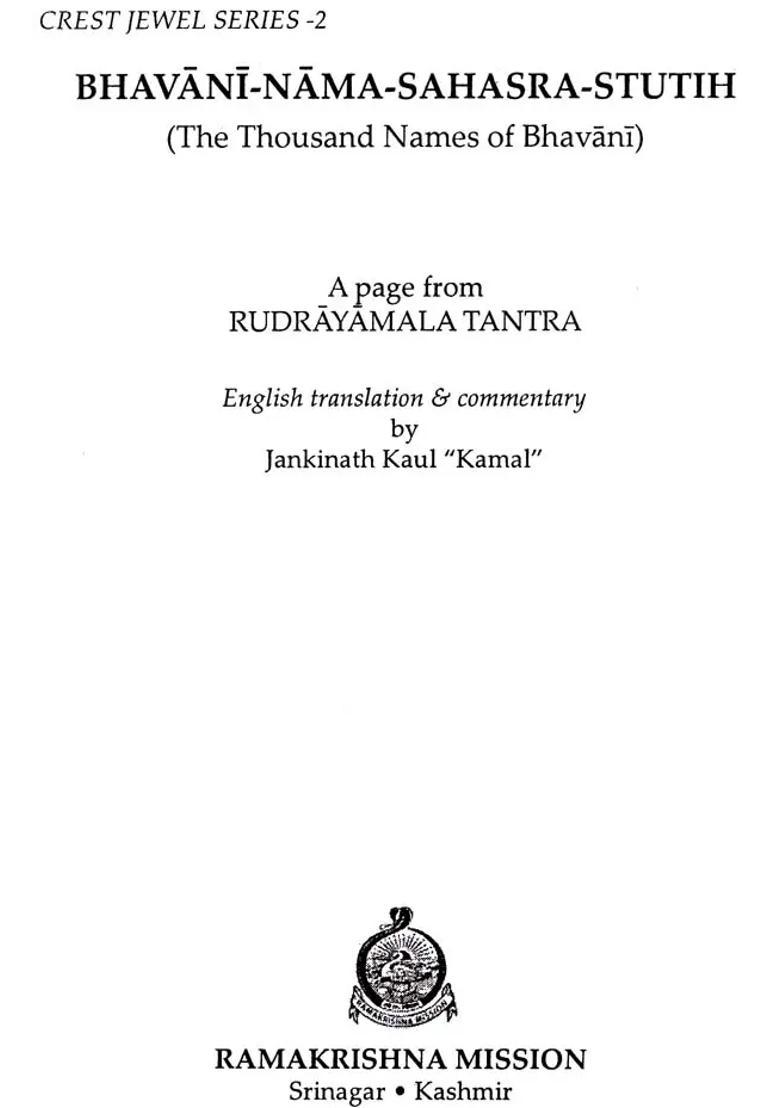 Bhavani Nama Sahasra Stutih (The Thousand Names of Bhavani) - A Page from Rudrayamala Tantra - Indya