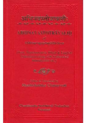 Stotras by Abhinavagupta (Text, Transliteration and English Translation)