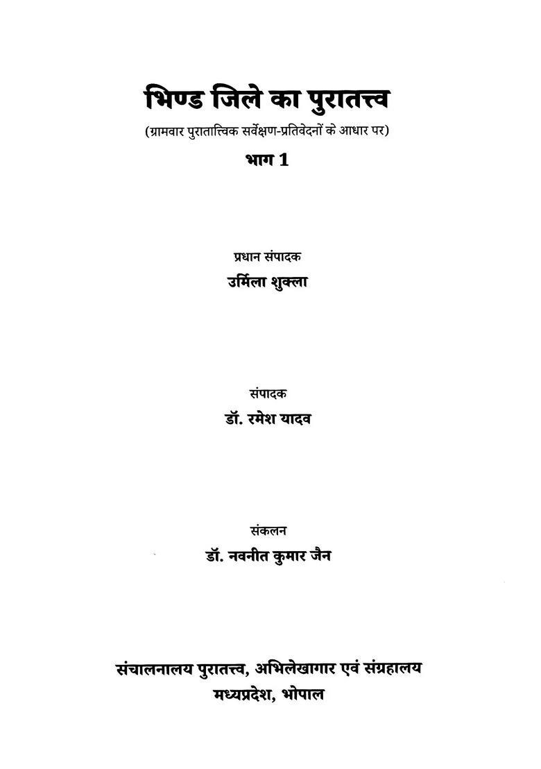 Archaeology of Bhind District- Based on Village-Wise Archaeological Survey Reports (Vol-1) - Indya