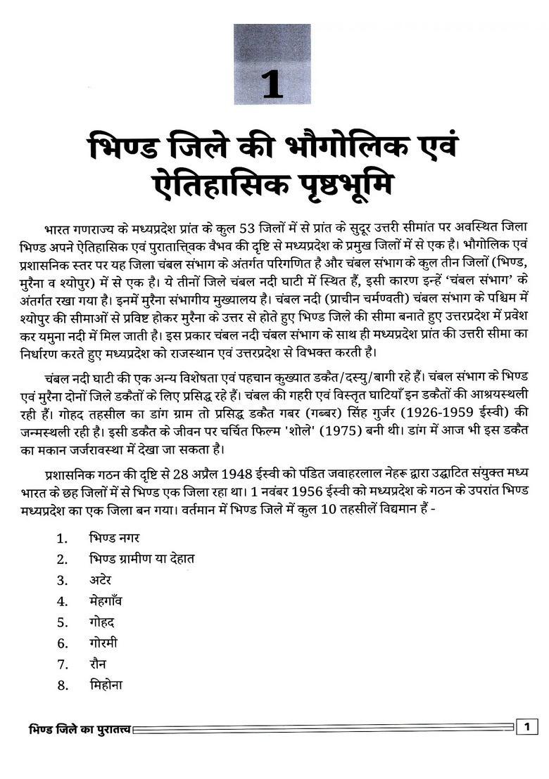 Archaeology of Bhind District- Based on Village-Wise Archaeological Survey Reports (Vol-1) - Indya