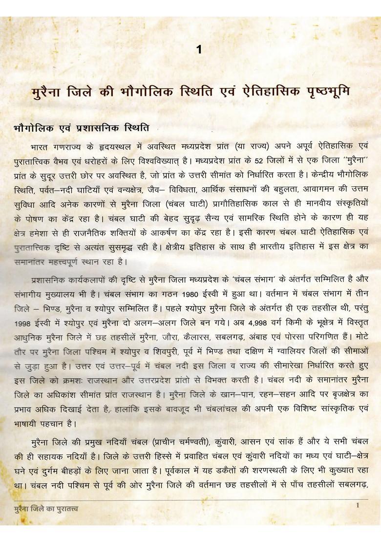 Archaeology of Morena District - Based on Village-Wise Archaeological Survey Reports - Indya