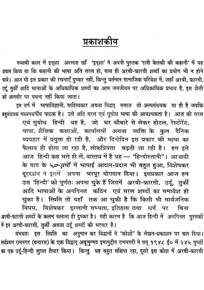 Urdu Hindi Dictionary - Indya