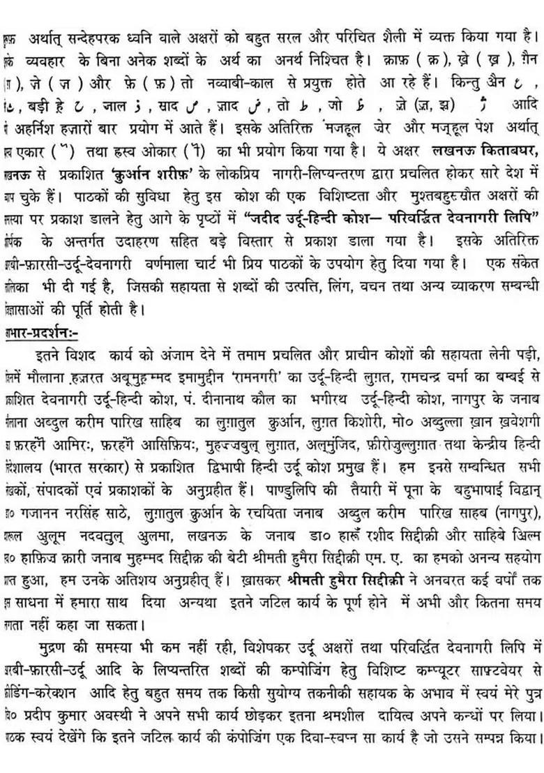 Urdu Hindi Dictionary - Indya