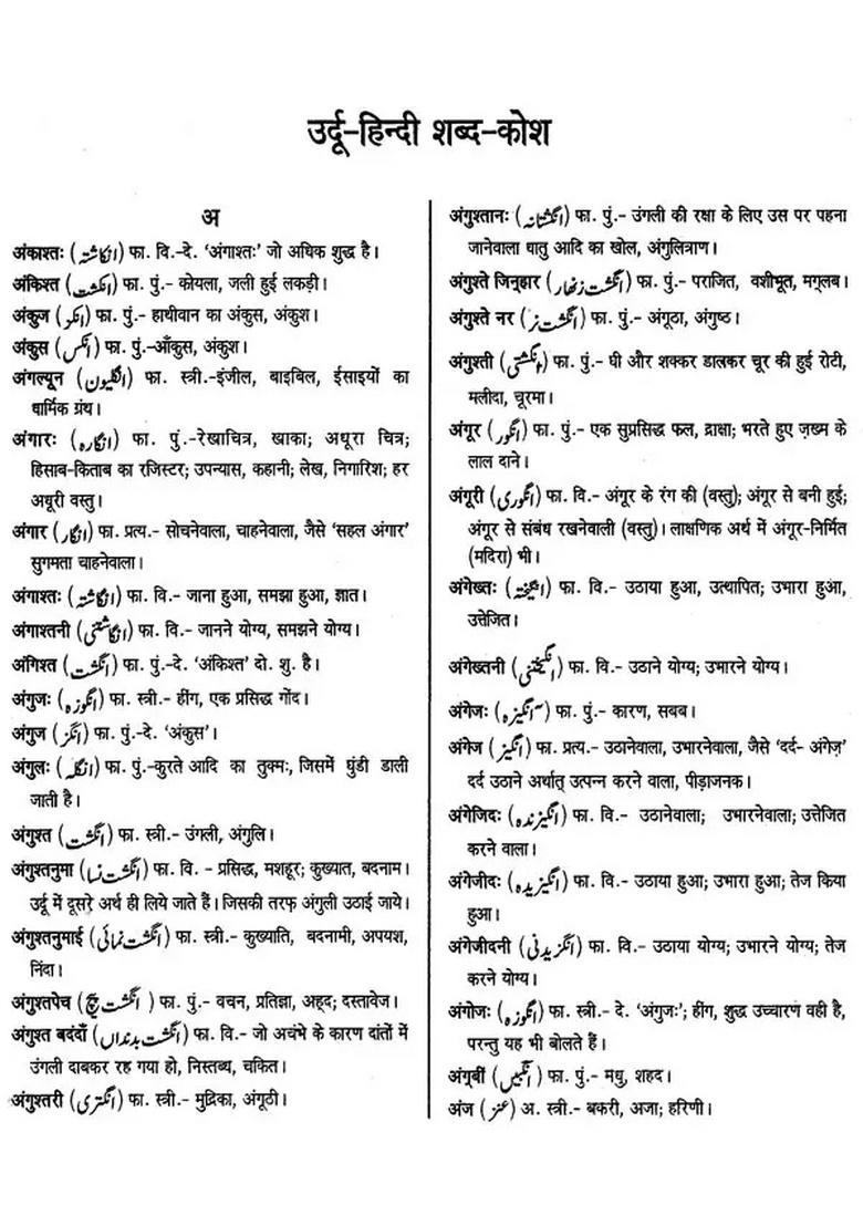 Urdu Hindi Dictionary - Indya