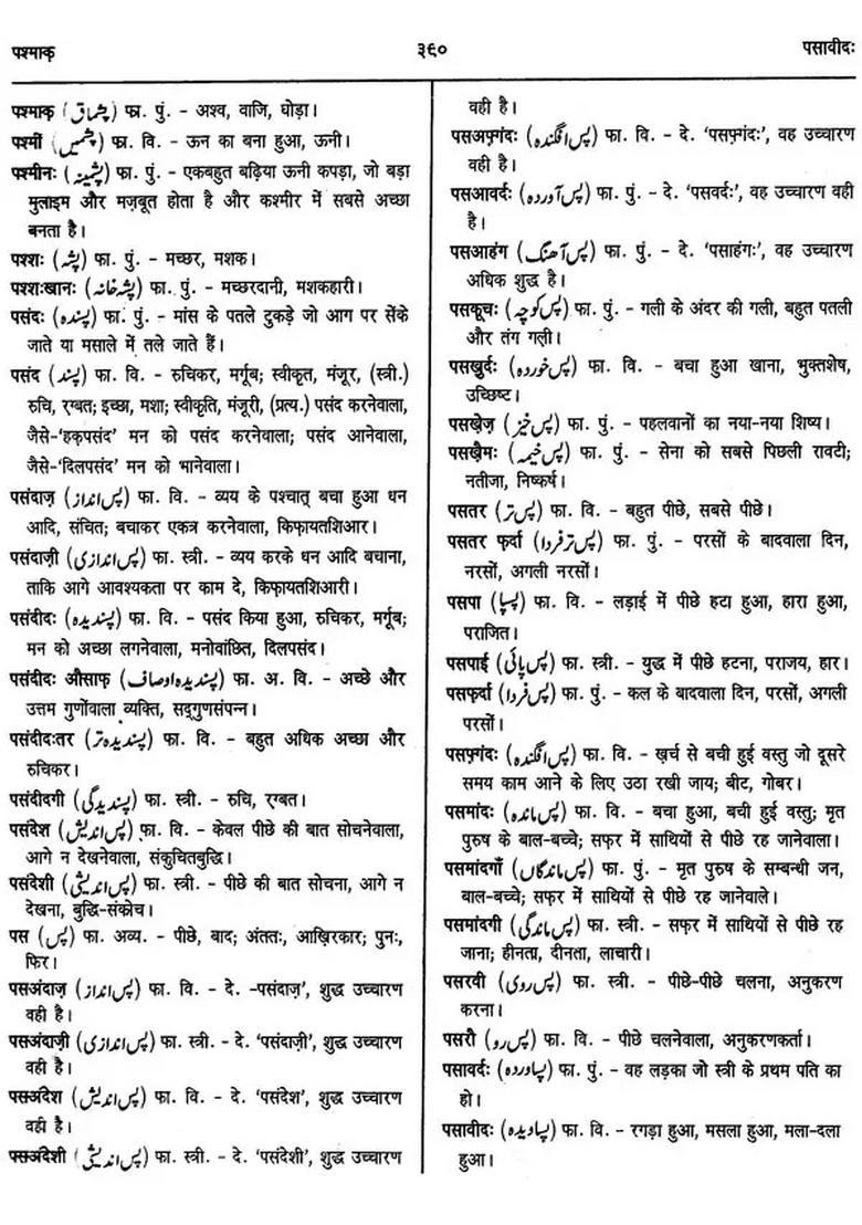 Urdu Hindi Dictionary - Indya