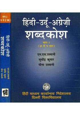 Hindi Urdu English Dictionary (Set of 2 Volumes)