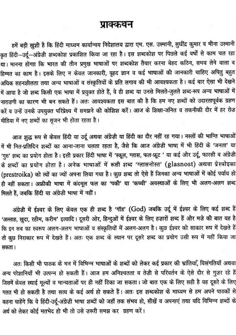 Hindi Urdu English Dictionary (Set of 2 Volumes) - Indya