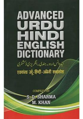 Advanced Urdu Hindi English Dictionary