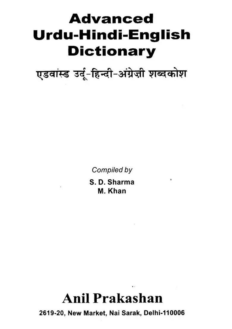 Advanced Urdu Hindi English Dictionary - Indya