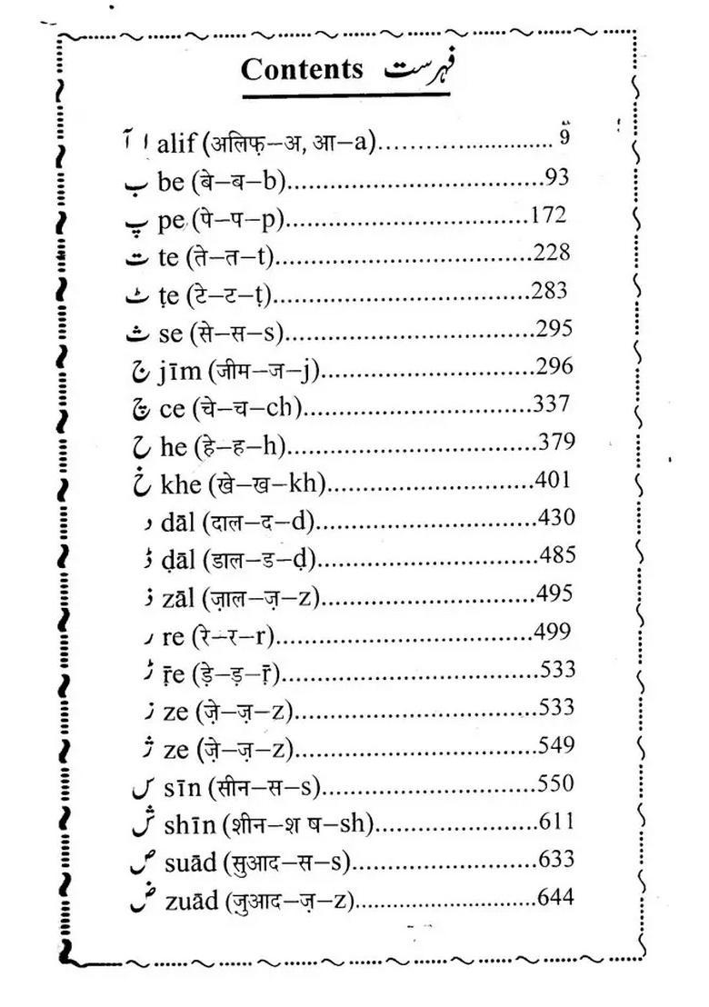 Advanced Urdu Hindi English Dictionary - Indya