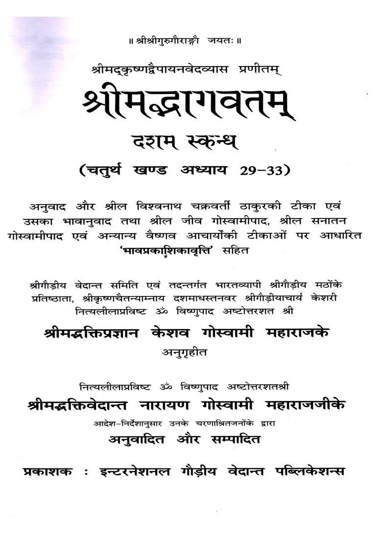Srimad Bhagavatam Skanda X (Chapters 29-33, Vol IV- Sri Rasa Panchadhyay) - Indya