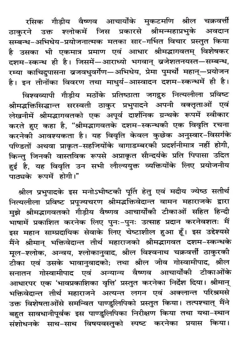 Srimad Bhagavatam Skanda X (Chapters 29-33, Vol IV- Sri Rasa Panchadhyay) - Indya