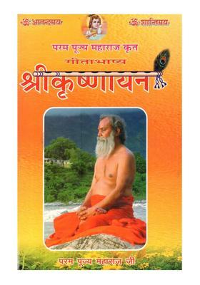Param Pujya Maharaja-Krta Gita-Bhasya Sri-Krsnayana (An Old and Rare Book)