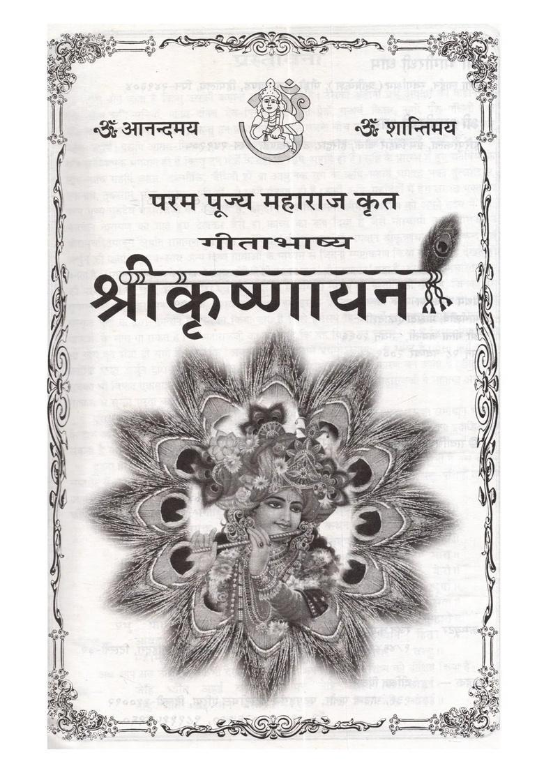 Param Pujya Maharaja-Krta Gita-Bhasya Sri-Krsnayana (An Old and Rare Book) - Indya