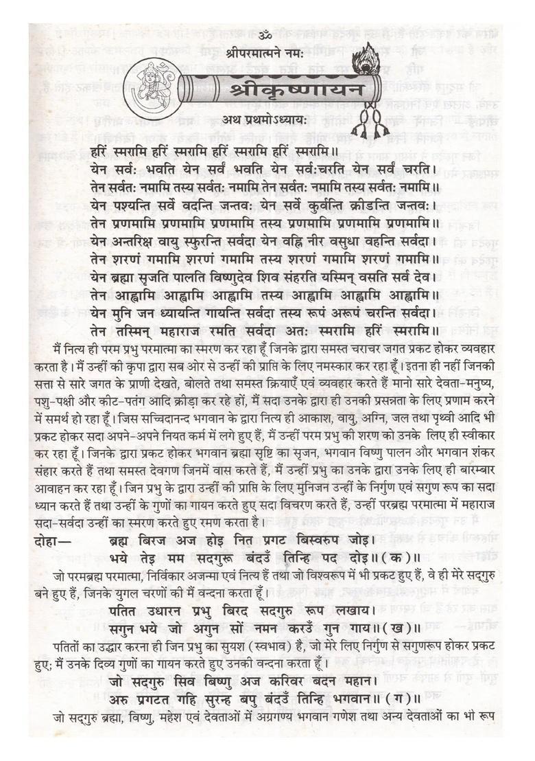 Param Pujya Maharaja-Krta Gita-Bhasya Sri-Krsnayana (An Old and Rare Book) - Indya