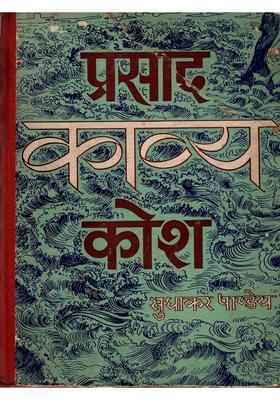Prasad Poetry Collection (An Old and Rare Book)