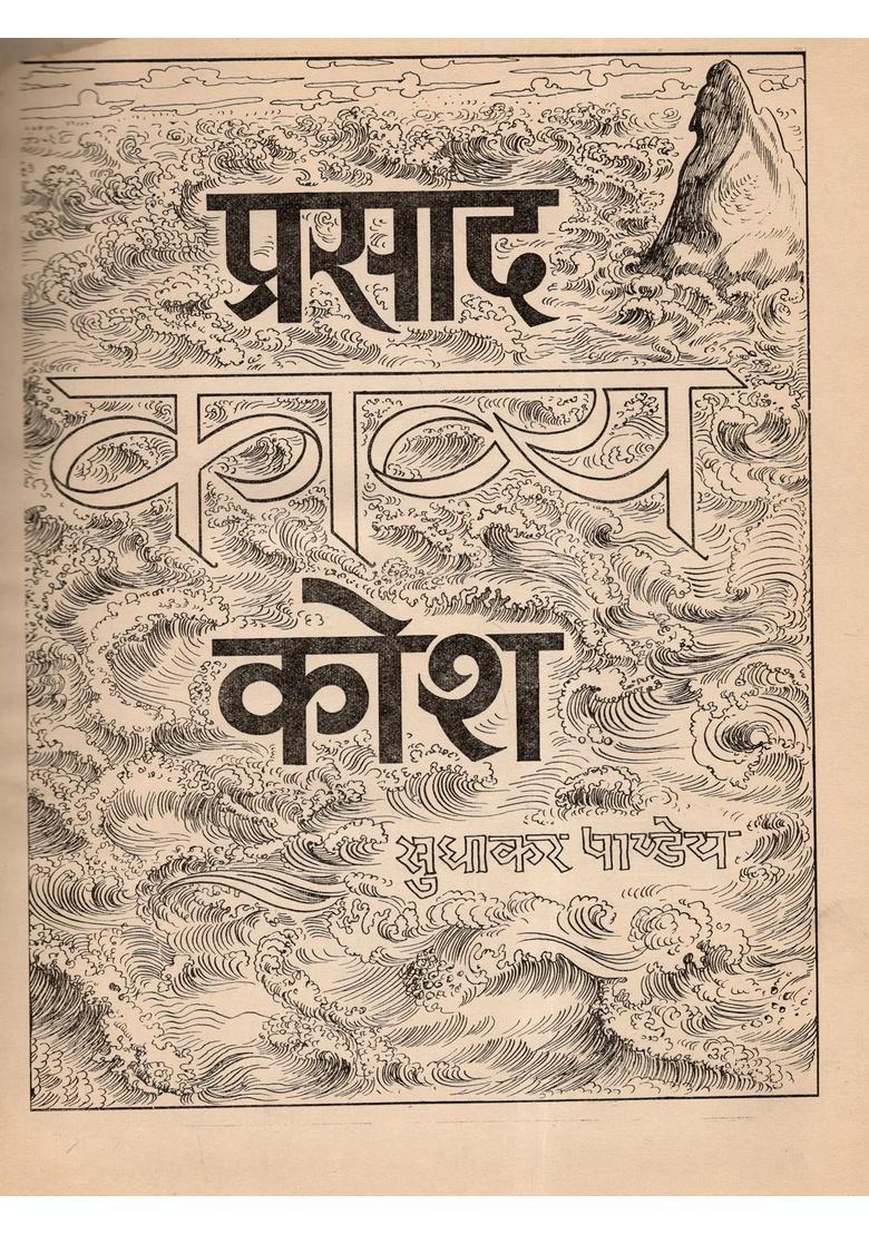 Prasad Poetry Collection (An Old and Rare Book) - Indya