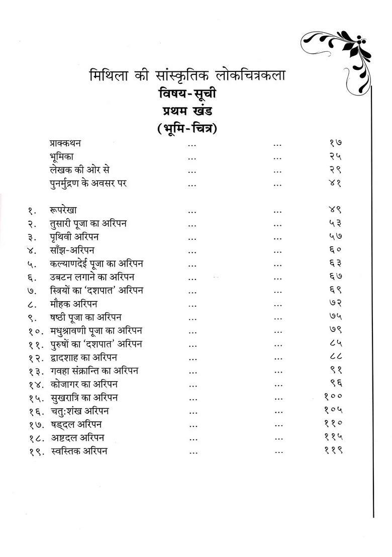 Cultural Folk Paintings of Mithila - Indya