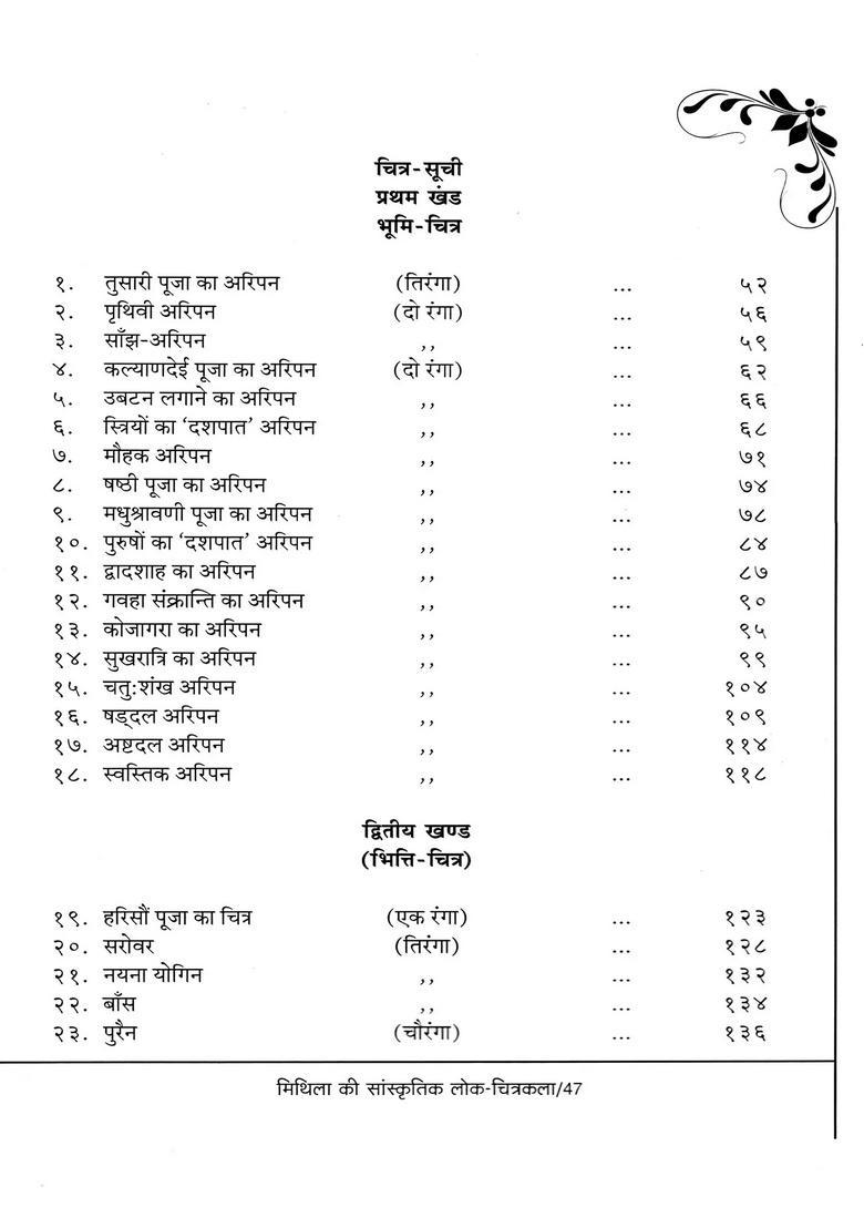 Cultural Folk Paintings of Mithila - Indya