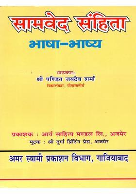 Samaveda Samhita Bhasha-Bhashya