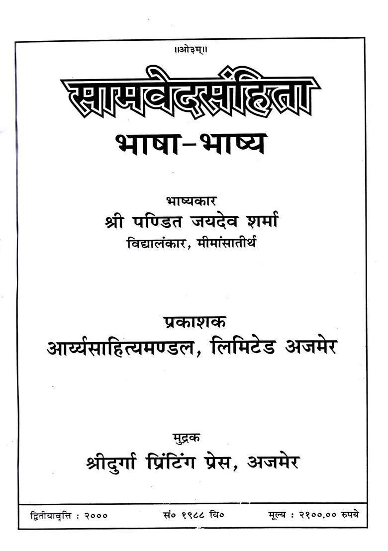 Samaveda Samhita Bhasha-Bhashya - Indya