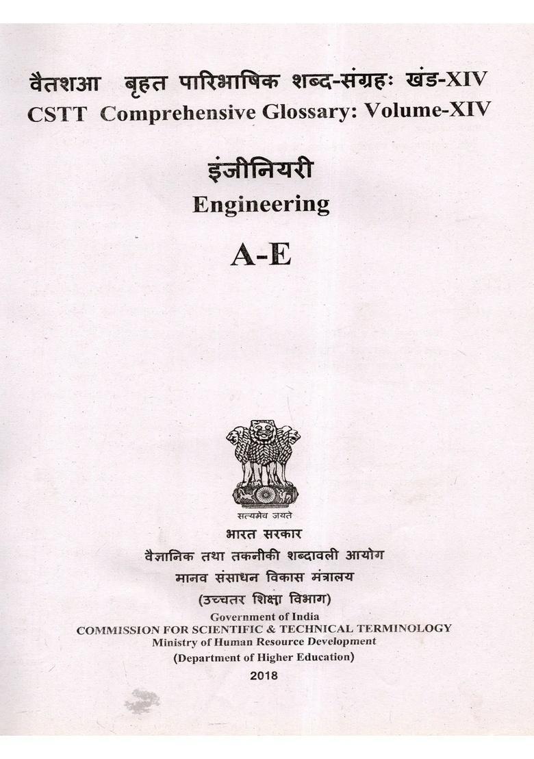 Engineering A-E (CSTT Comprehensive Glossary Set of 2 Volumes ) - Indya
