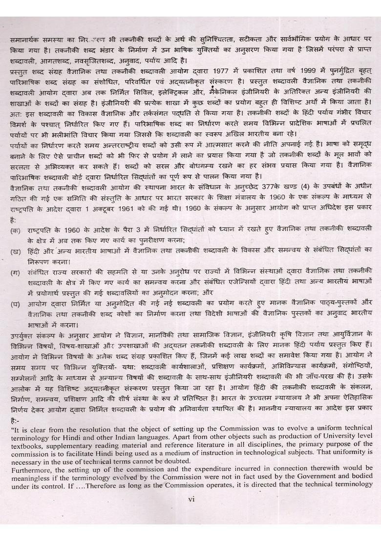 Engineering A-E (CSTT Comprehensive Glossary Set of 2 Volumes ) - Indya